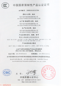 中國國家強制性產(chǎn)品認(rèn)證證書